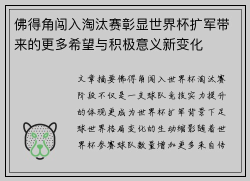 佛得角闯入淘汰赛彰显世界杯扩军带来的更多希望与积极意义新变化